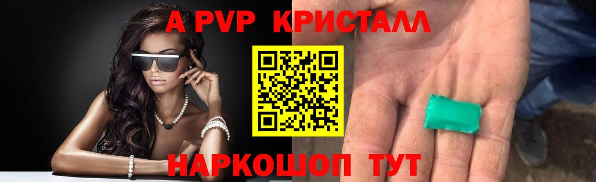 Будённовск  А ПВП кристаллы  APVP кристаллы  А ПВП  Вход с VPN  A PVP кристаллы 