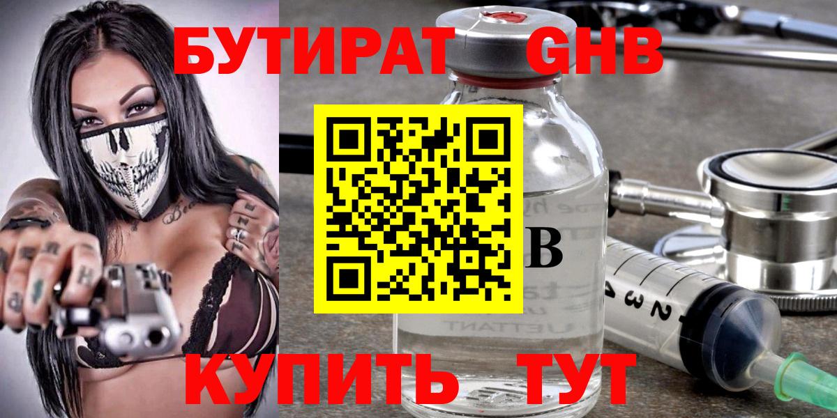 БУТИРАТ вода Будённовск