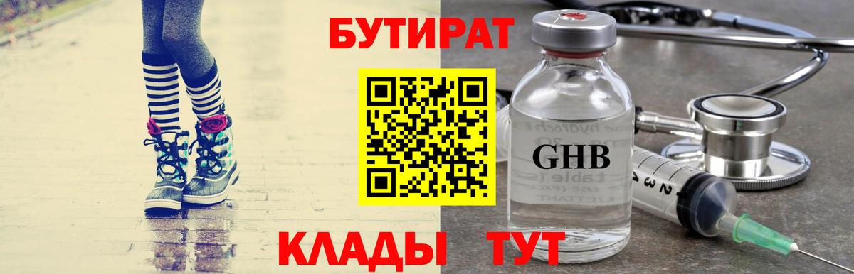 Бутират GHB Будённовск
