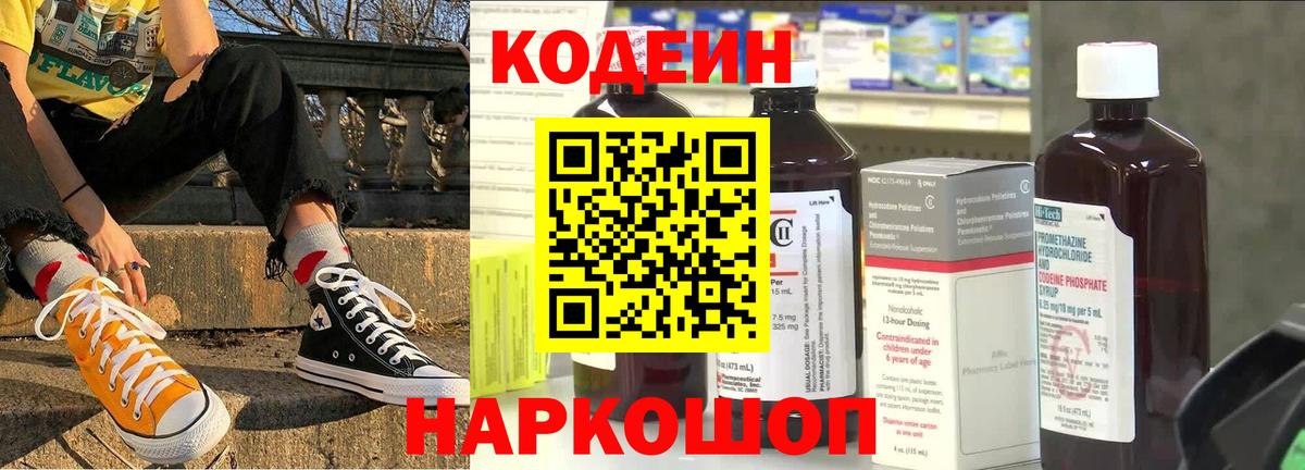 Codein напиток Lean (лин)  Кодеиновый сироп Lean напиток Lean (лин)  Будённовск  Вход с VPN 