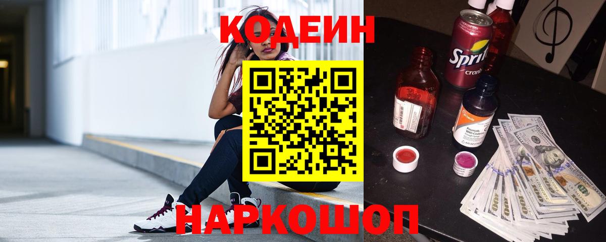 Кодеин напиток Lean (лин)  Будённовск  Кодеиновый сироп Lean напиток Lean (лин) 
