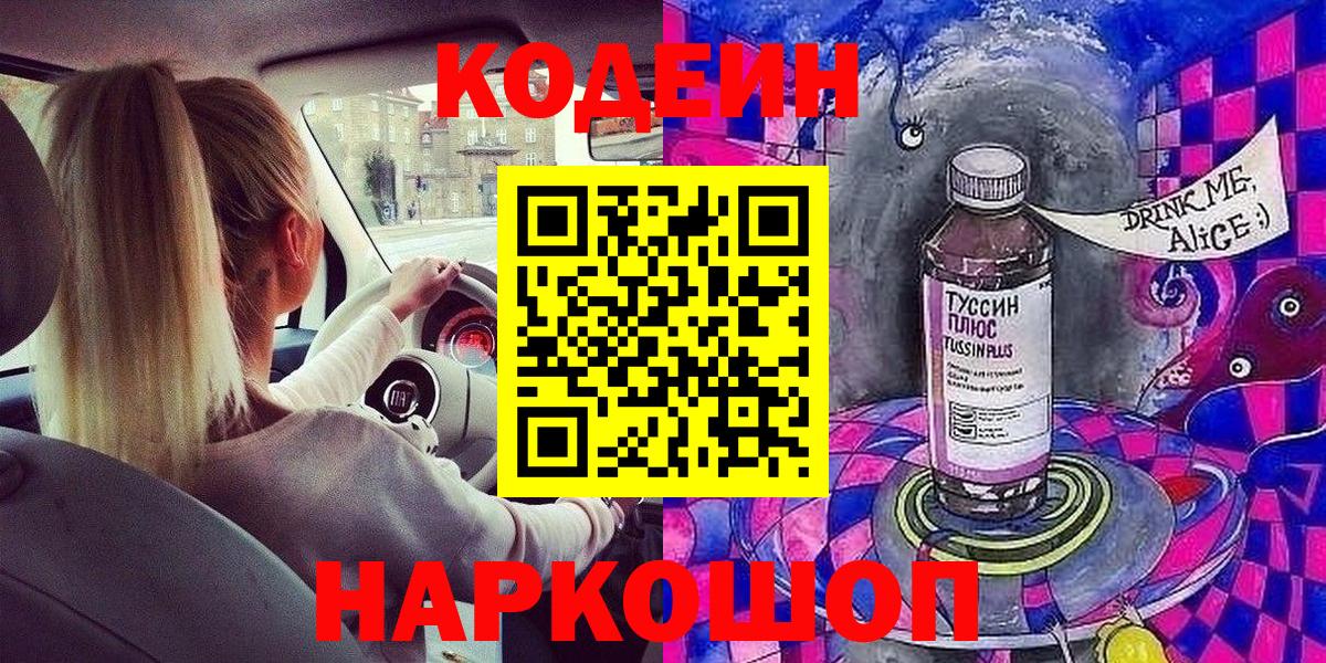 Кодеиновый сироп Lean напиток Lean (лин) Будённовск