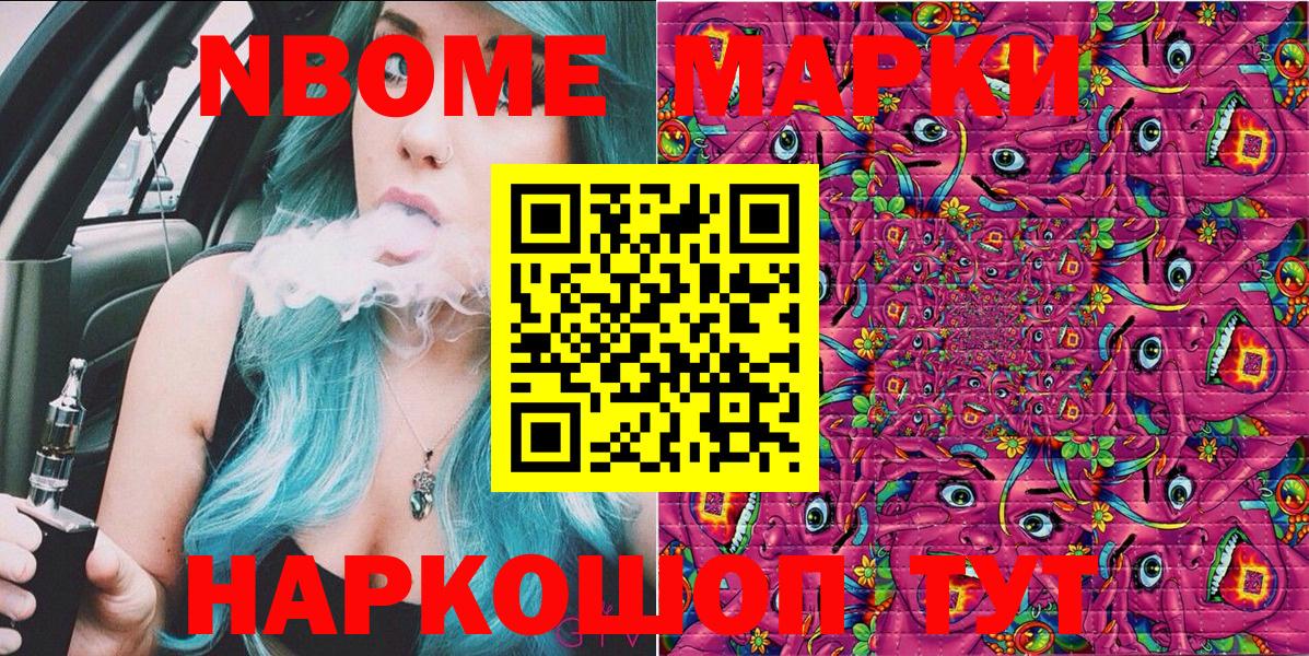 Марки 25I-NBOMe 1,8мг  Марки 25I-NBOMe 1,8мг  Вход с VPN  Будённовск 
