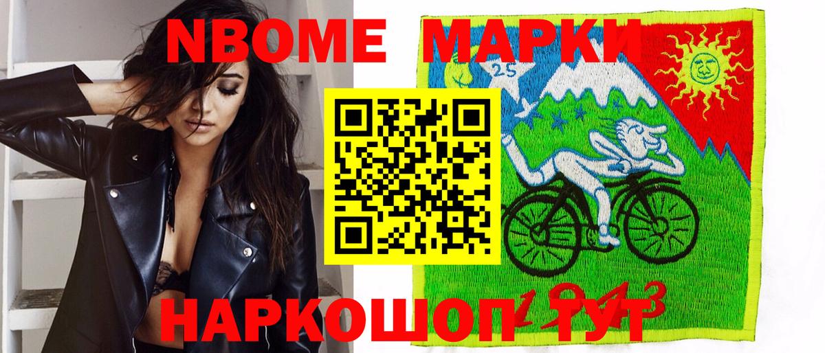 Марки 25I-NBOMe 1,5мг Будённовск