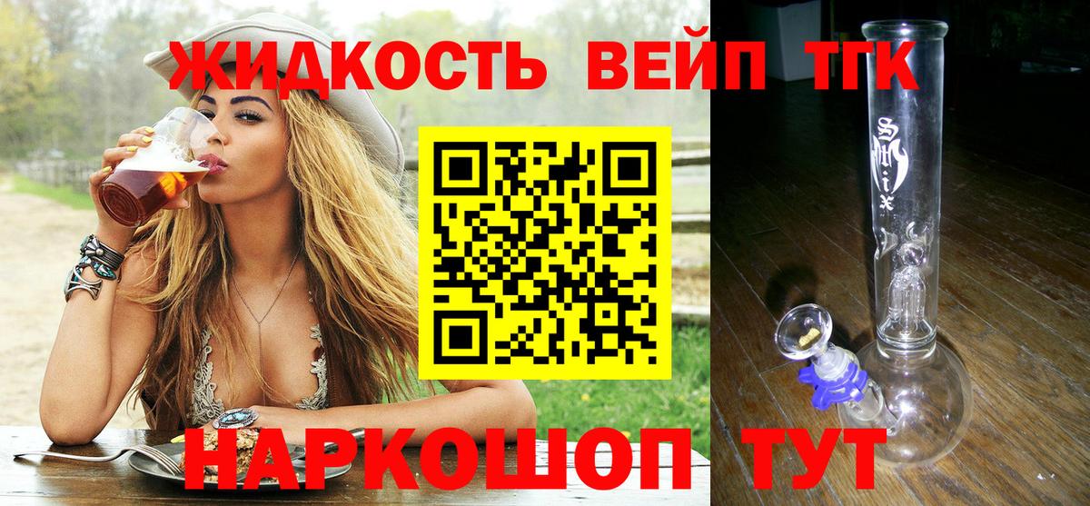 Будённовск  Дистиллят ТГК жижа  ТГК вейп с тгк  Вход с VPN 